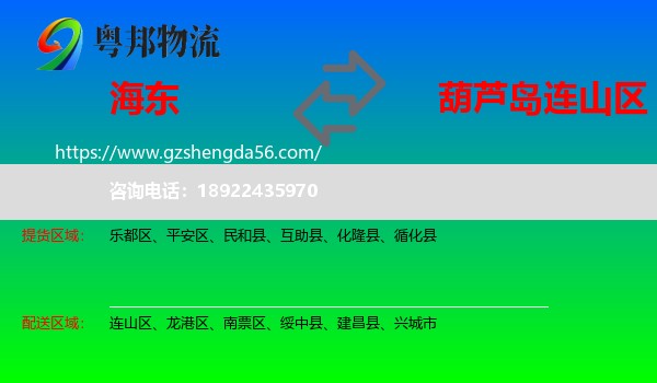 海东到连山区物流专线