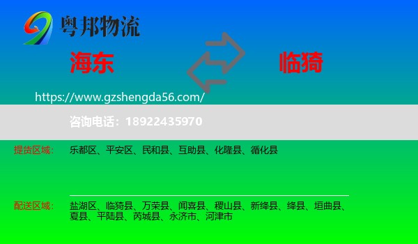 海东到临猗县物流专线