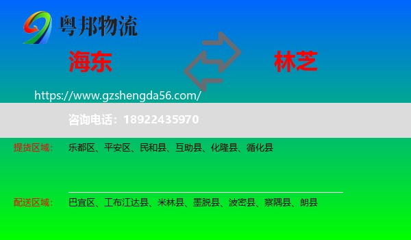 海东到林芝物流