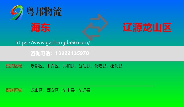 海东到龙山区物流专线