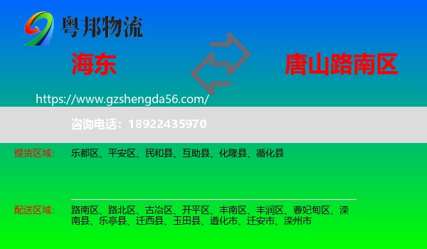海东到路南区物流专线