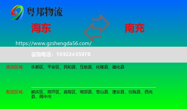 海东到南充物流