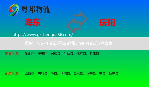 海东到庆阳物流