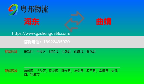海东到曲靖物流