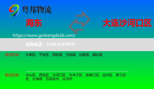 海东到沙河口区物流专线