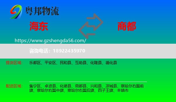 海东到商都县物流专线