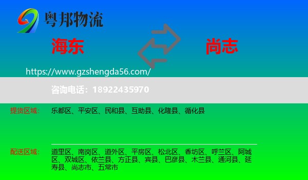 海东到尚志市物流专线