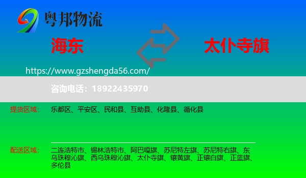 海东到太仆寺旗物流专线