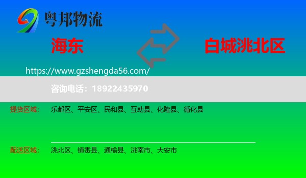 海东到洮北区物流专线