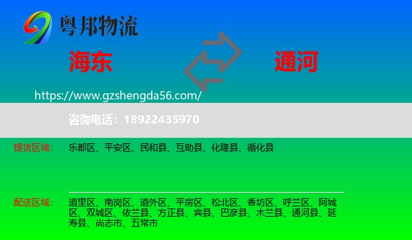 海东到通河县物流专线