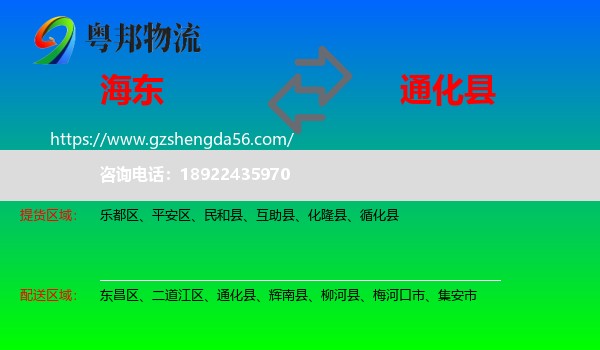 海东到通化县物流专线