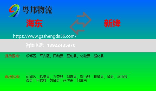 海东到新绛县物流专线