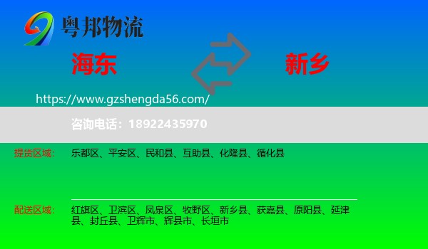 海东到新乡物流
