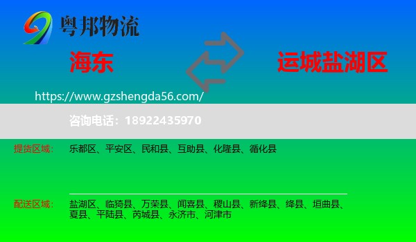 海东到盐湖区物流专线