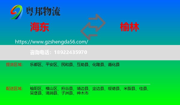 海东到榆林物流