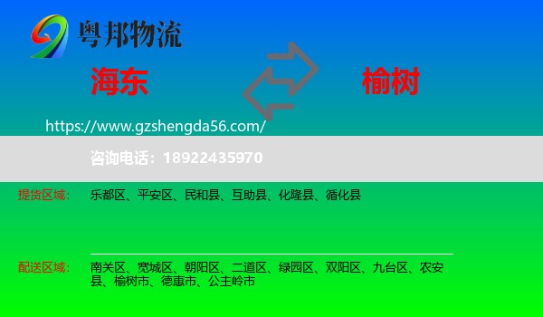海东到榆树市物流专线