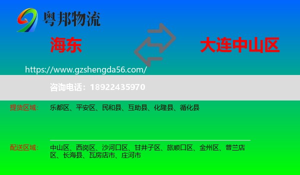 海东到中山区物流专线