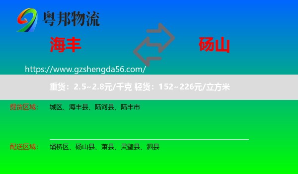 海丰县到砀山县物流专线