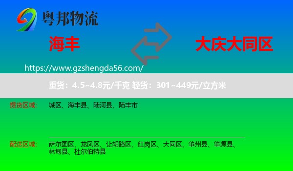 海丰县到大同区物流专线