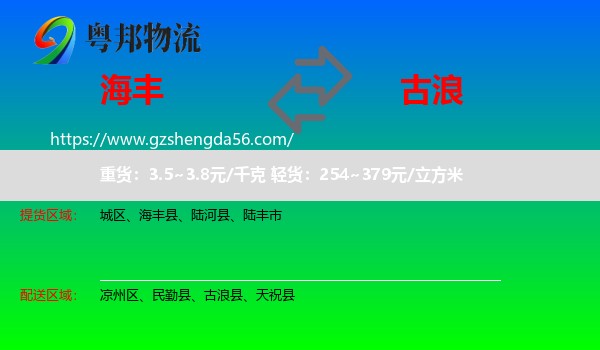 海丰县到古浪县物流专线
