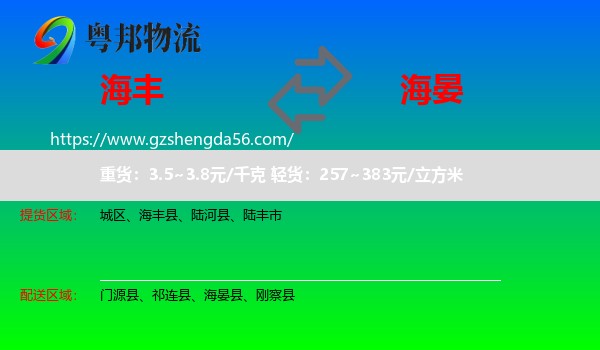海丰县到海晏县物流专线