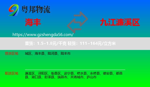海丰县到濂溪区物流专线