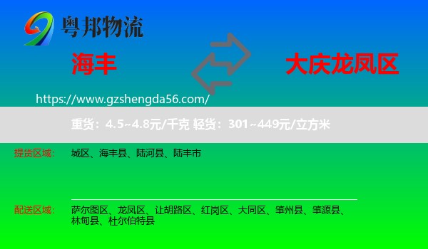 海丰县到龙凤区物流专线
