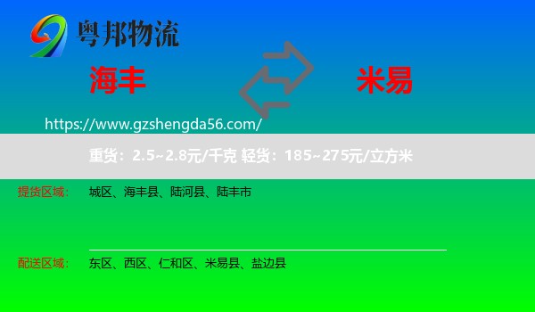 海丰县到米易县物流专线