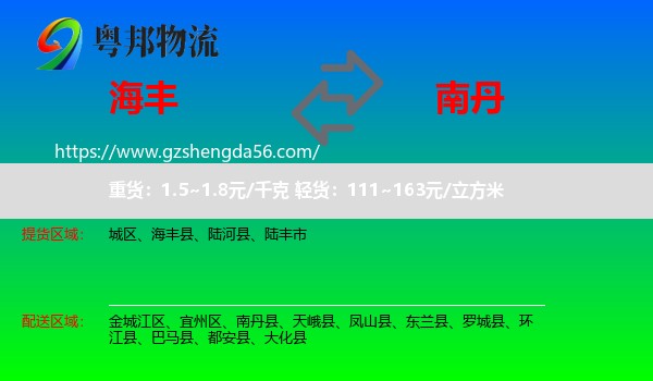 海丰县到南丹县物流专线