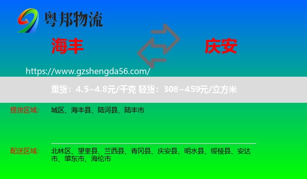 海丰县到庆安县物流专线