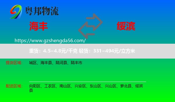 海丰县到绥滨县物流专线