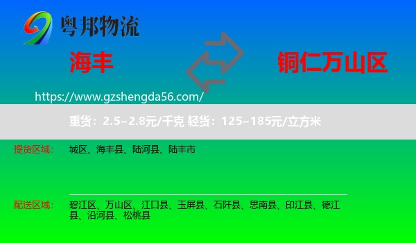 海丰县到万山区物流专线