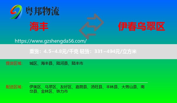 海丰县到乌翠区物流专线