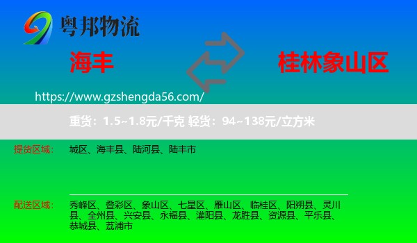 海丰县到象山区物流专线