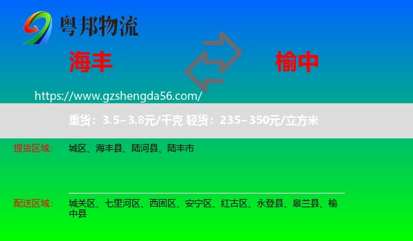 海丰县到榆中县物流专线