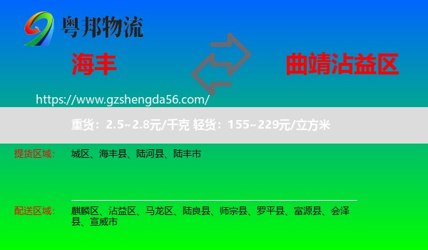 海丰县到沾益区物流专线