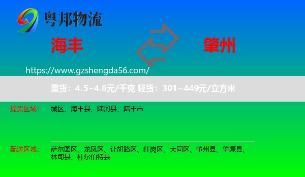 海丰县到肇州县物流专线