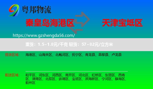 海港区到宝坻区物流专线