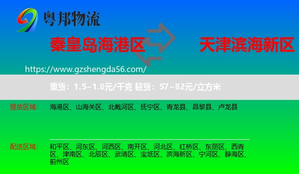 海港区到滨海新区物流专线