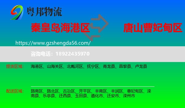 海港区到曹妃甸区物流专线