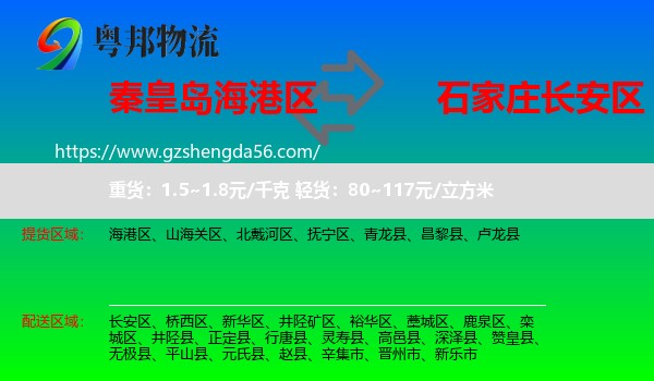 海港区到长安区物流专线