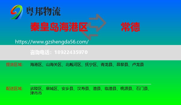 海港区到常德物流专线