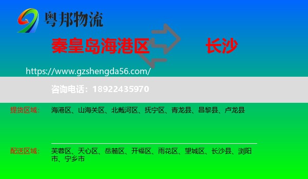 海港区到长沙专线