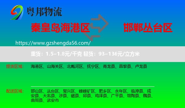 海港区到丛台区物流专线