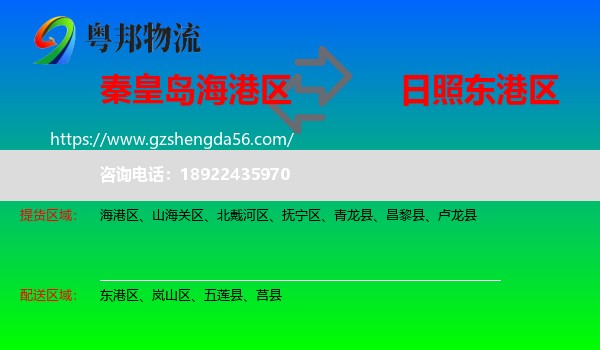 海港区到东港区物流专线