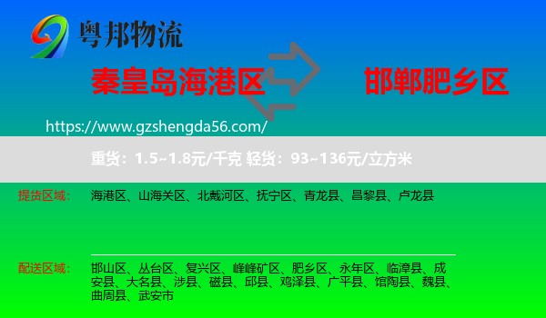 海港区到肥乡区物流专线