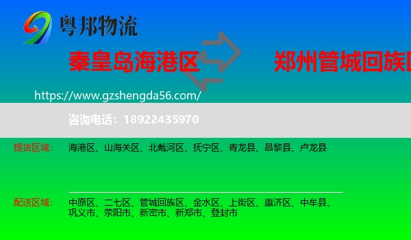 海港区到管城回族区物流专线