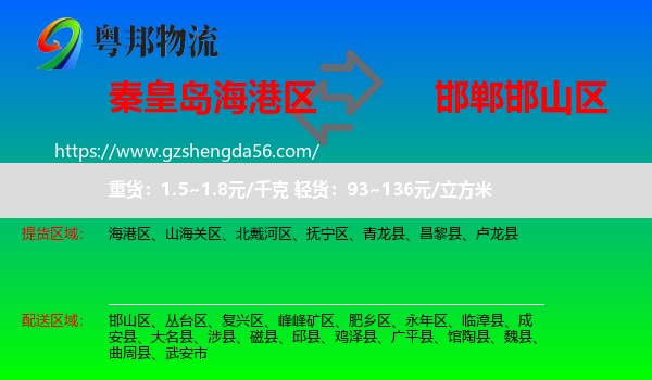 海港区到邯山区物流专线