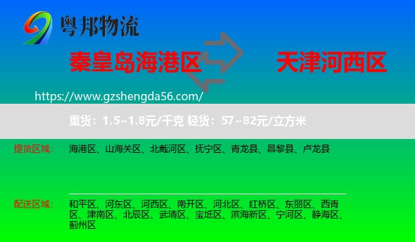 海港区到河西区物流专线