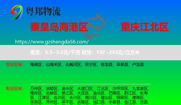海港区到江北区物流专线